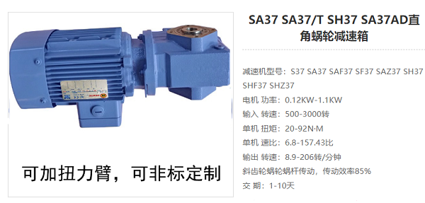 SA37減速機(jī) SA37減速機(jī)