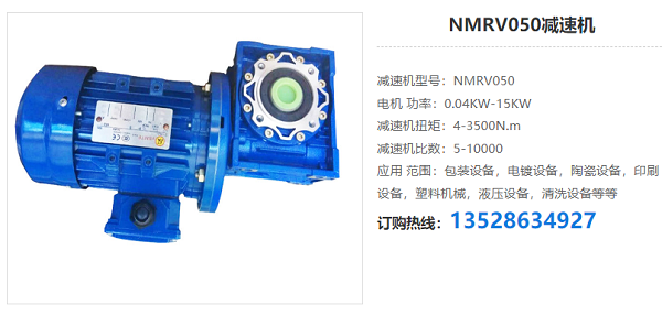 NMRV050減速機 NMRV050減速機
