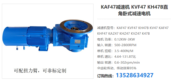 KAF47減速電機 KAF47減速電機