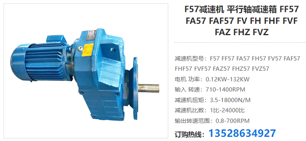 F57減速電機 F57減速電機