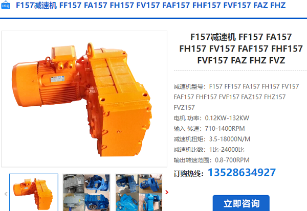 F157減速電機(jī)