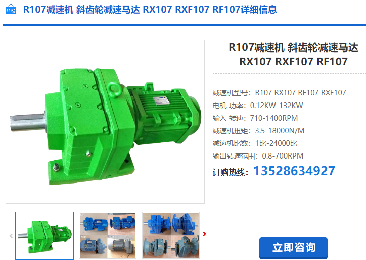 R107減速電機(jī)