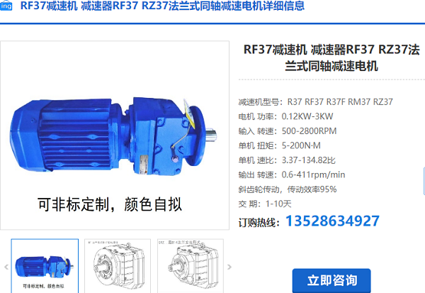 RF37減速電機