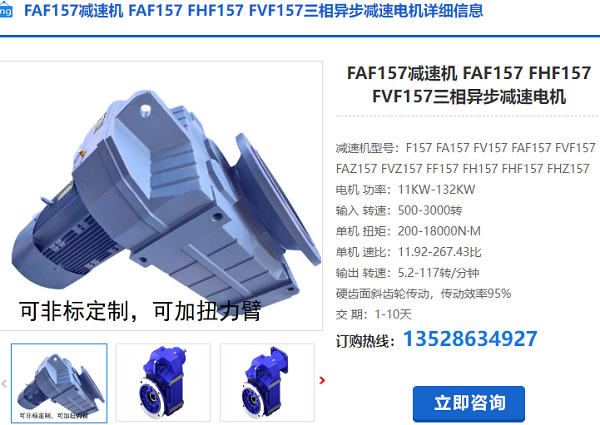 FAF157減速機(jī)