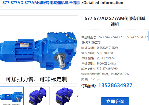 S77減速電機(jī)
