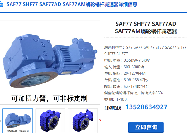 SAF77減速電機