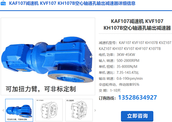 KAF107減速電機