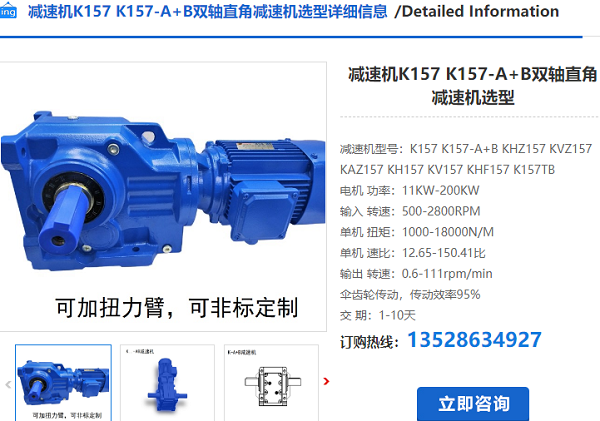 K159減速機