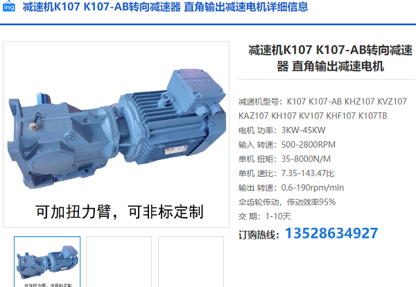K107減速機(jī)