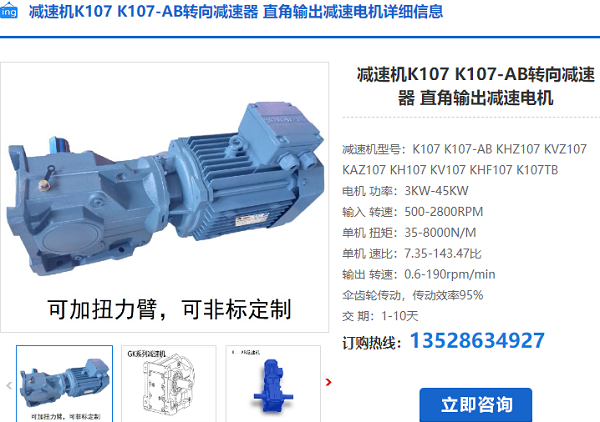 K107減速機(jī)