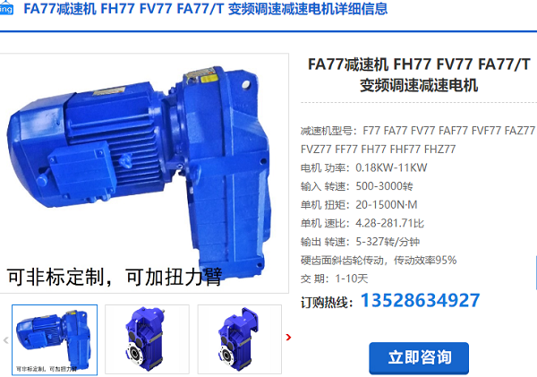 FA77T減速電機(jī)