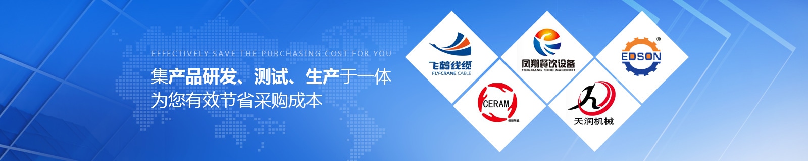 祥如機電集產(chǎn)品研發(fā)、測試、生產(chǎn)于一體，為您有效節(jié)省采購成本