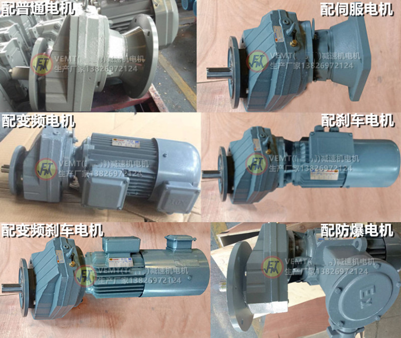 RXF減速機(jī)配電機(jī) RXF減速機(jī)配電機(jī)